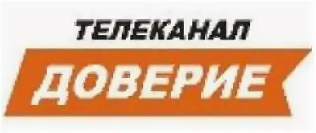 Канал москва доверие в прямом эфире