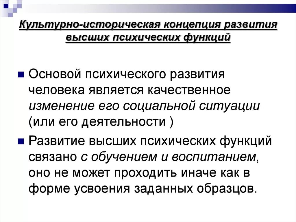 Историческая теория суть теории. Культурно-историческая концепция развития психики. Культурно-историческая теория психического развития. Культурно-историческая теория развития психики человека. Историческая концепция развития психики.