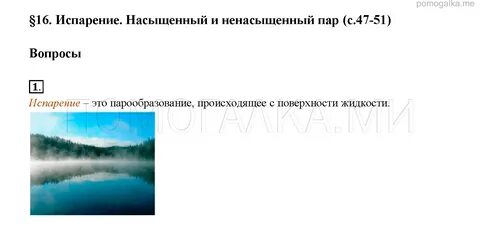Физика 8 испарение насыщенный и ненасыщенный пар