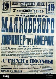 Маяковский афиша