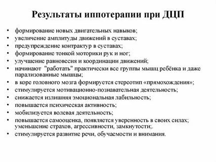 Парезы при дцп