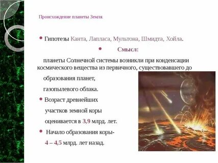 Название гипотезы 4 класс окружающий мир
