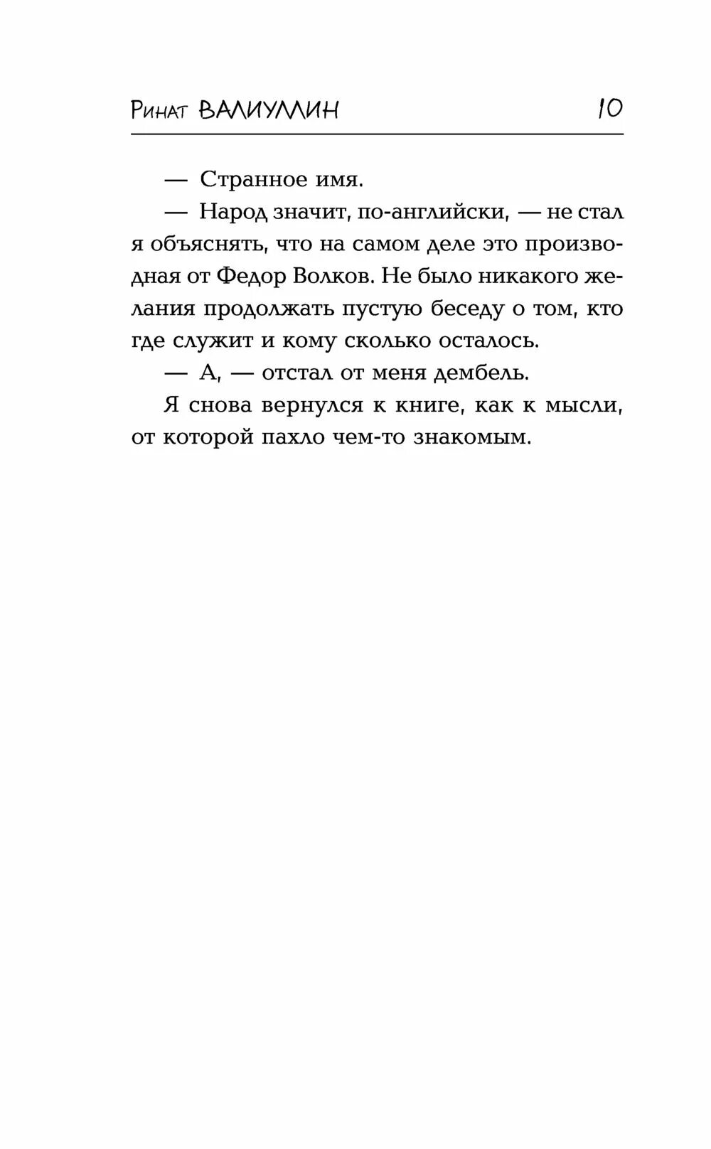 Письма из одиночества. Письма из одиночества ринат валиуллин. письма из одиночества ринат валиуллин книга. обложка книги валиуллин письма из одиночества.