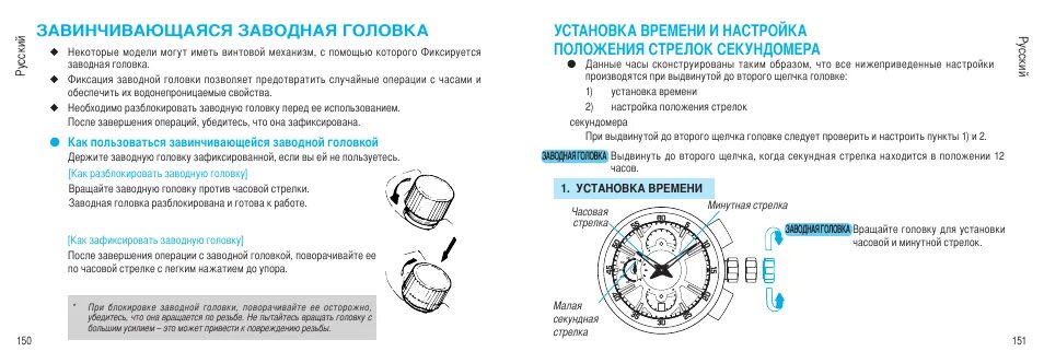 Положения заводной головки. Часы с закручивающейся заводной головкой. Заводная головка для часов. Закручивающиеся заводные головки в часах. Как настроить контакты на часах