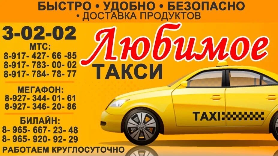 Автобус краснохолмский нефтекамск. Такси Краснохолмский. Такси Краснохолмский номер. Такси доверие Краснохолмский. Такси Краснохолмский любимое.