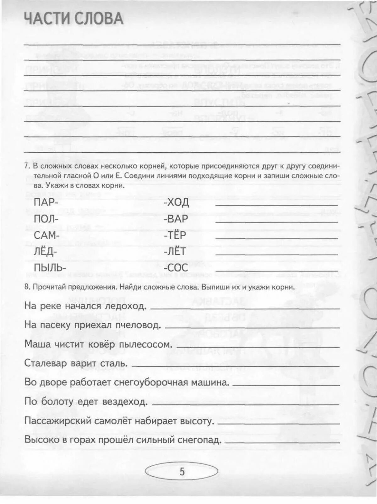 Дисграфия у младших школьников коррекция упражнения. Аграмматическая дисграфия задания для коррекции. задания для детей с аграмматической дисграфией. коррекция аграмматической дисграфии упражнения. коррекция аграмматической дисграфии у младших школьников.