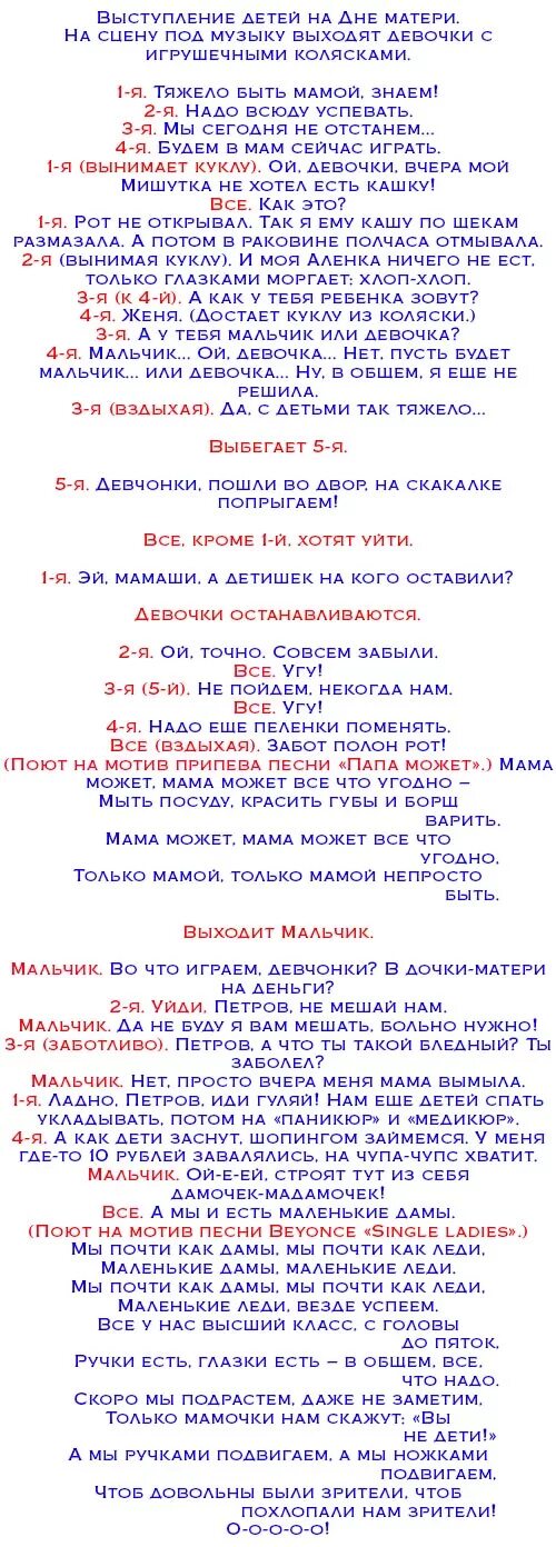 Сценка девочки мамы. Сценка ко Дню матери смешная сценарий. Сценарий маленькой сценки на день рождения мамы. Сценка на день мамы смешная. Смешные сценки на день матери смешные.