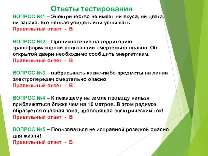 Тесты электробезопасность 3 группа выше 1000. Вопросы для электрика с ответами. электробезопасность тест. вопросы и ответы по электробезопасности. электробезопасность вопросы и ответы.