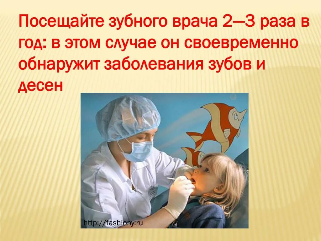 Посещение зубного врача. Посещайте стоматолога. Посищаливрача стоматолога. Презентация доктора стоматолога.