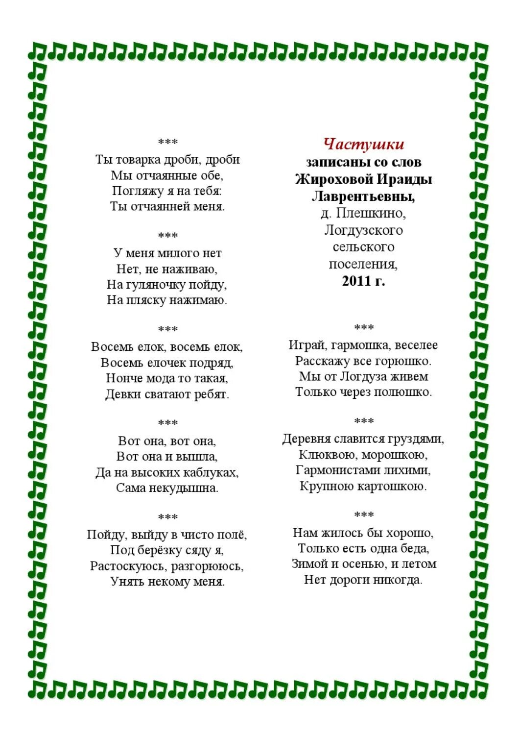 Частушки на татарском. Частушки. Частушки про лето. Частушки смешные. Частушки текст.