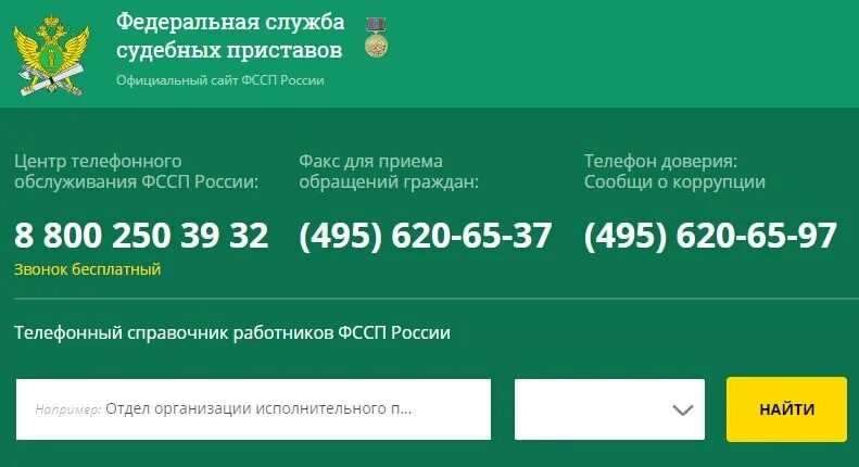 Телефон судебного пристава исполнителя. Горячая линия судебных приставов. Горячая линия судебных приставов России. Горячая линия ФССП. Горячая линия службы судебных приставов.
