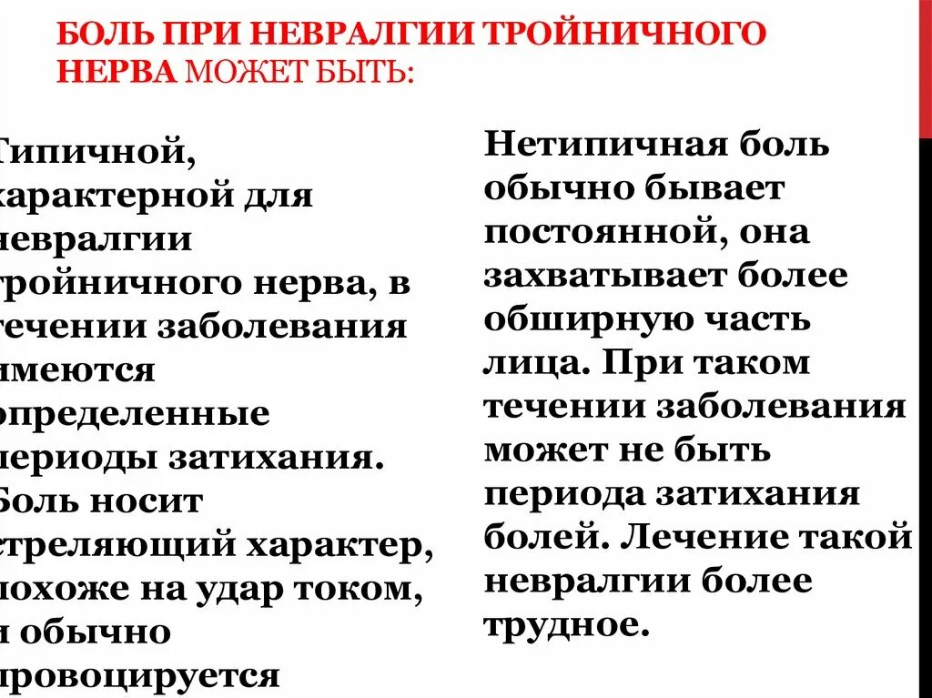 Лекарство при воспалении тройничного нерва. Препараты при воспалении тройничного нерва. Препараты при воспалении тройничного лицевого нерва. Терапия невралгии тройничного нерва.