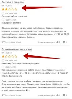 Магазин pleer отзывы