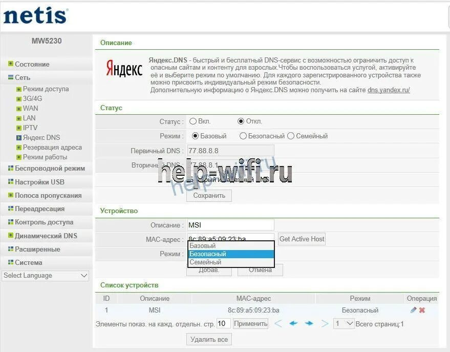 Модем нетис mw5230. Роутер netis mw5240 vs. Маршрутизатор netis mw5230. Netis mw5230 инструкция. Netis mw5230 интерфейс.