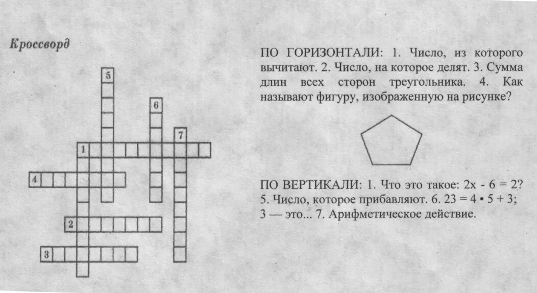 Вопросы по 6 главе робинзон крузо. Математический кроссворд 6 класс. Математический кроссворд сложный. Кроссворд на тему математика 5-6 класс. Кроссворд по теме математика.