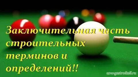 Энциклопедия терминов определений и понятий строительных материалов