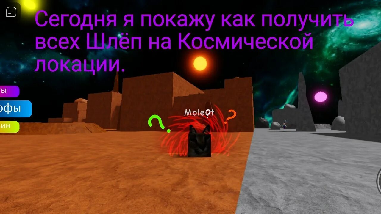 Как найти морфа в роблоксе. Морфы роблокс флоппа. роблокс карты про космос. нубастер флоппа морфы роблокс. картинка морф в роблоксе.