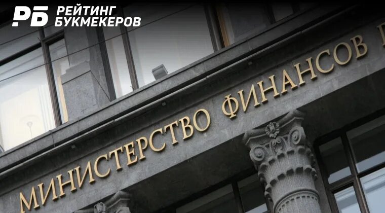 Поправка минфина