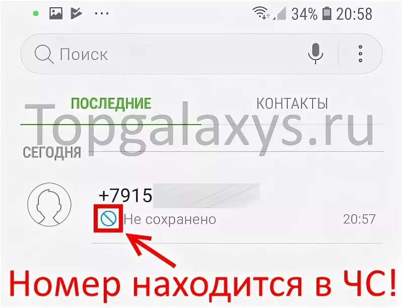 Перечеркнутый круг в телефоне. Значок круг перечеркнутый в самсунг. Зачёркнутый кружок на самсунге. Самсунг перечеркнутый кружок. Номер тел в круге Зачеркнутый.