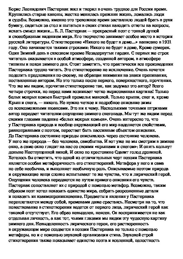 Образы стихотворения никого не будет в доме. Анализ стихотворения никого н ебдует дома. Сочинение про Пастернака. Пастернак никого анализ. Стихотворение б Пастернака никого не будет в доме.