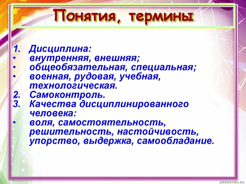 Какого человека называют дисциплинированным. Качества дисциплинированного человека. Качества дисциплинированогочеловека. Примеры специальной дисциплины. Внешняя и внутренняя дисциплина 7 класс Обществознание.