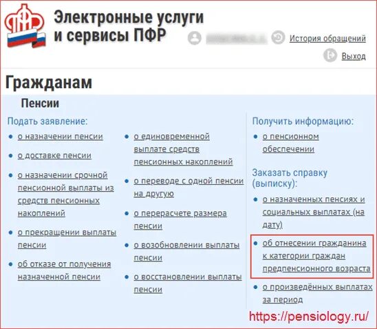 Справка для пенсионного фонда предпенсионеру. Госуслуги предпенсионер. Справка о статусе предпенсионера через госуслуги. Справка ПФР О предпенсионном возрасте.