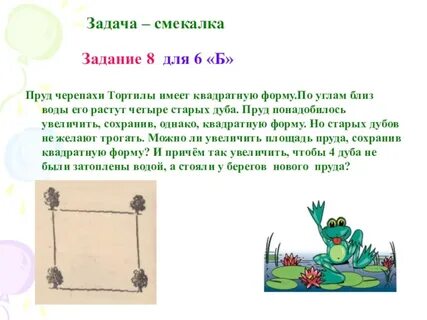 Задачи на смекалку