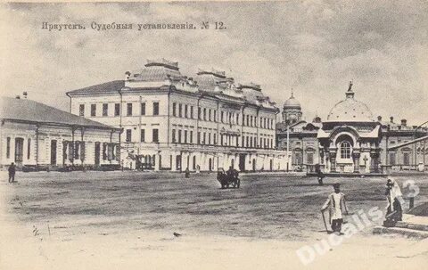 Дореволюционный иркутск