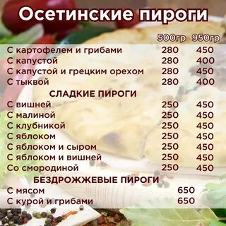 Осетинские пироги михайловск