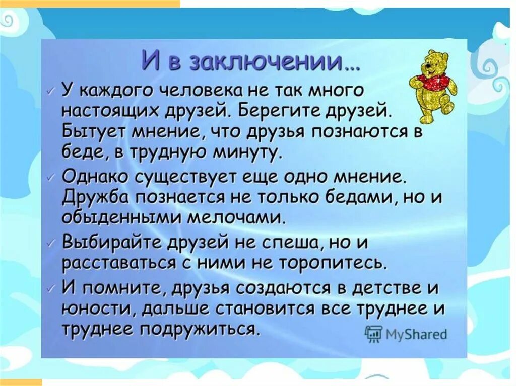 Рассказ о настоящем друге. Рассказ о дружбе. проект дружба. презентация на тему дружба. рассказ на тему дружба.