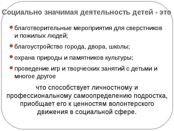 Социально значимая деятельность. Социально-значимая деятельность учащихся это. Социальная деятельность примеры. Социальная значимость деятельности.