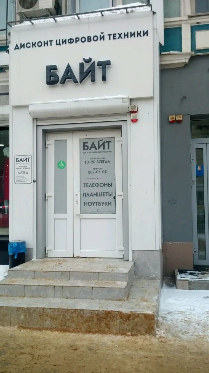 Байт орел. Байт воронеж каталог товаров. Байт воронеж каталог товаров. Советская, 15. Байт воронеж каталог товаров.