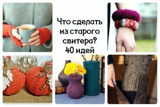 Что можно сделать из старых шапок Новые вещи из старой футболки Креаликум