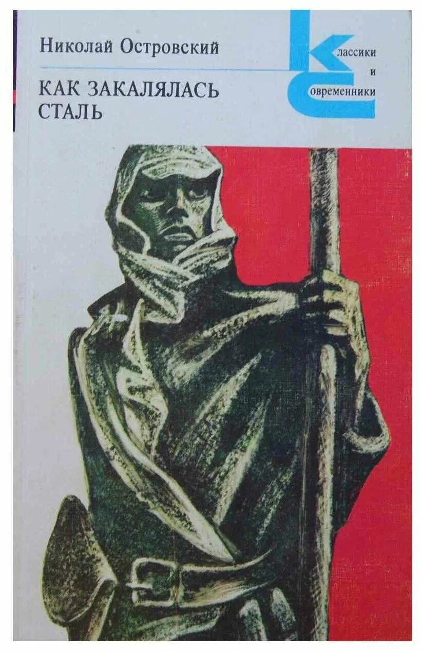 Так закалялась сталь островский. Тест как закалялась сталь. Тест как закалялась сталь. Тест как закалялась сталь. Островский как закалялась сталь.