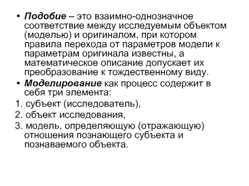 Соответствие объект модель. Однозначное соответствие. взаимооднозначное преобразование. взаимно однозначное соответствие. подобный.