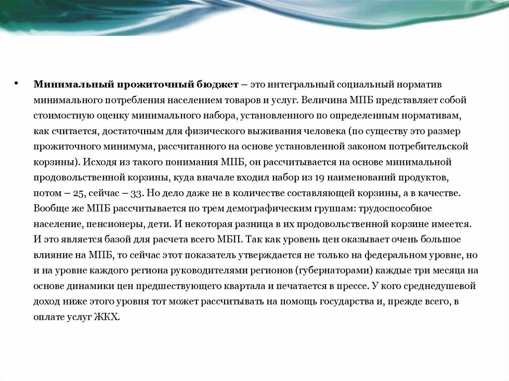 Рационального и минимального потребительских бюджетов. Рациональный потребительский бюджет. Минимальный потребительский бюджет и бюджет прожиточного минимума. Потребительский минимум. Минимальный потребительский бюджет и прожиточный минимум разница.