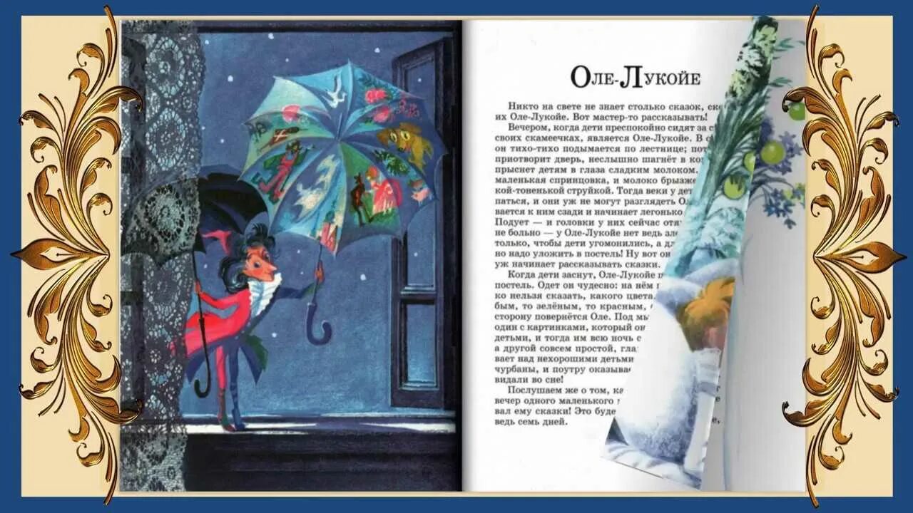 Оле лукойе читать полностью. Оле-лукойе. оле-лукойе андерсен. оле-лукойе. сказки. оле лукойе аудиосказка.