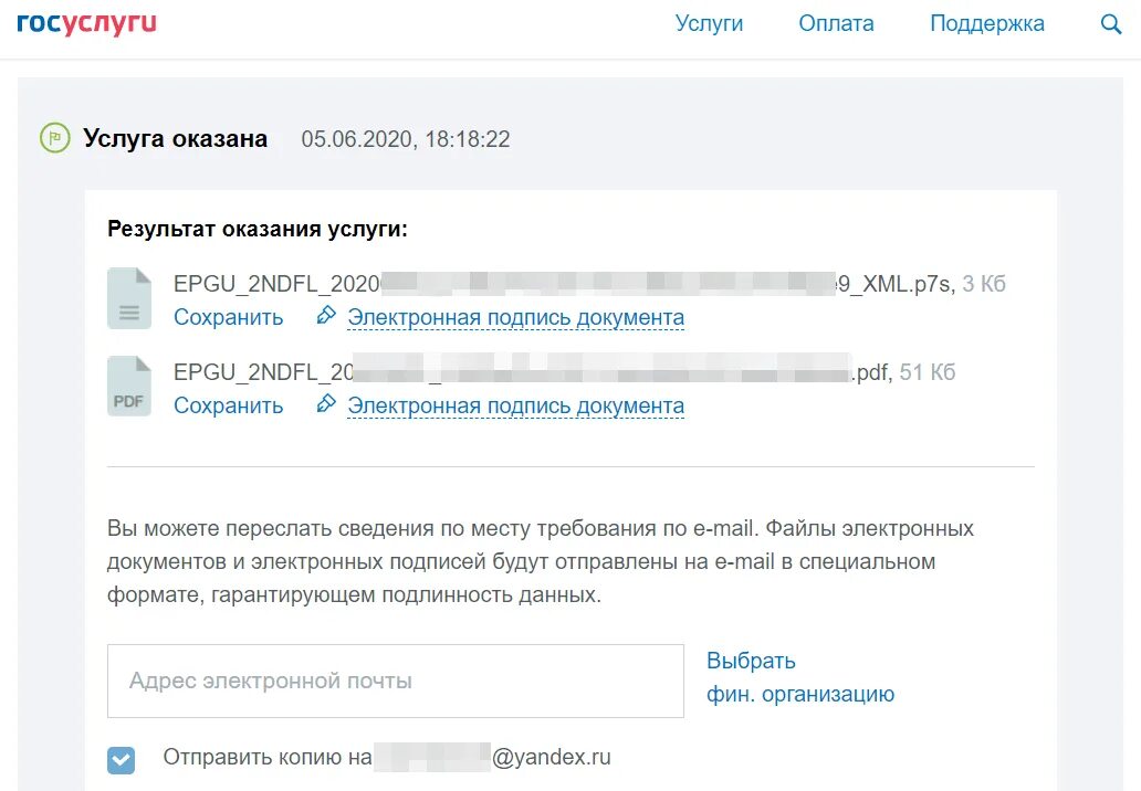 Где узнать свои доходы