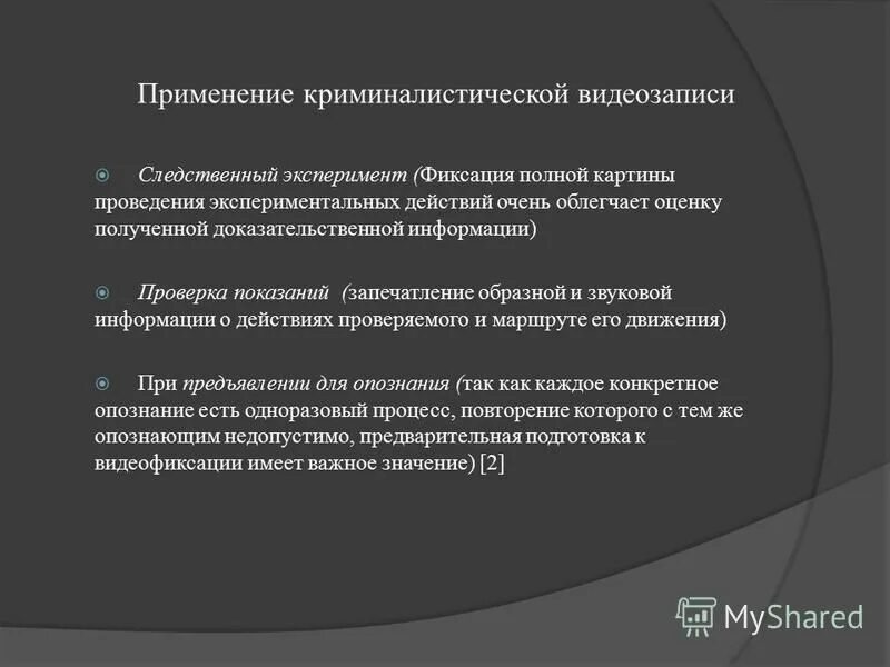 Фиксирующие технические средства. Способы закрепления информации. Способы закрепления информации. Фиксации доказательственной информации. Формы фиксации.