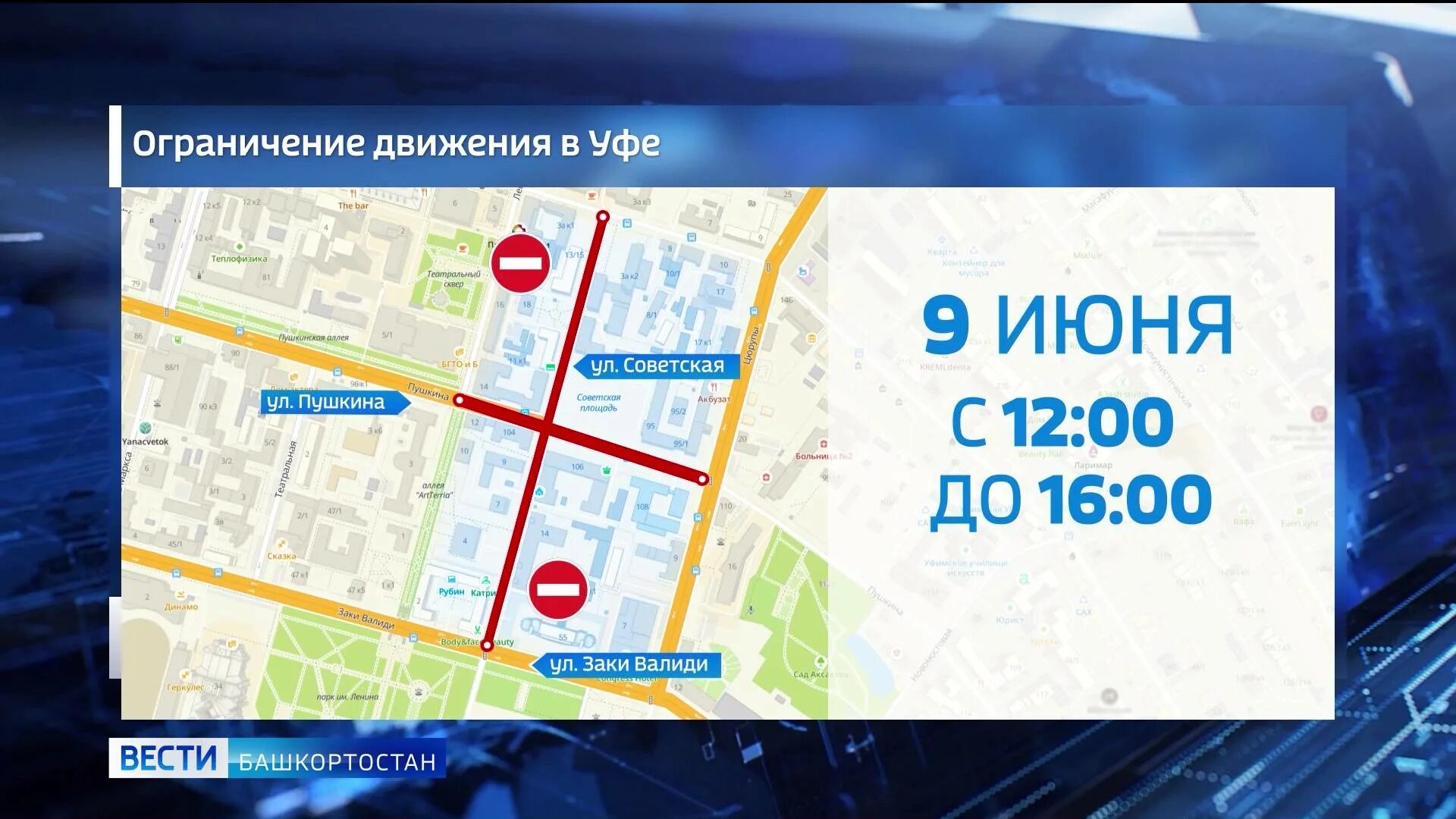 Перекрытие улиц в москве. Оренбургская улица уфа на карте. Какие дороги перекрыты сегодня в башкирии. Саммит перекрытие дорог. Какие дороги перекрыты сегодня в башкирии.