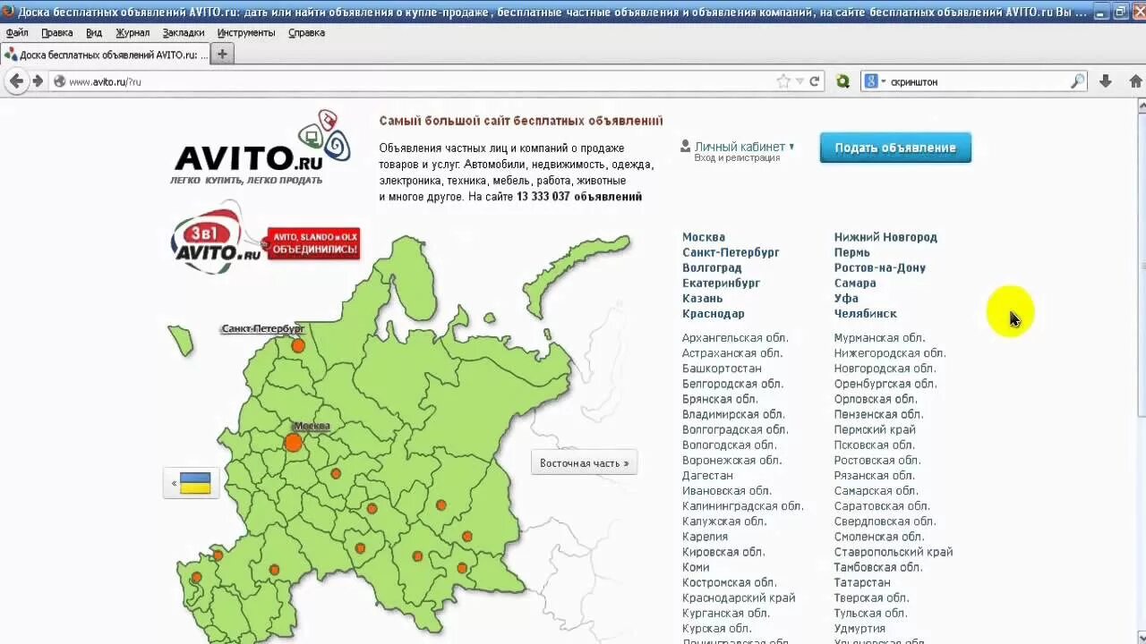 Дай объявление ру. Авито доска объявлений. Доска бесплатных объявлений от частных лиц. Авито регионы. Авито бесплатные.