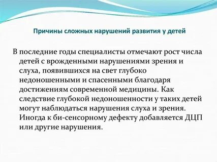 Феномена нарушенного развития