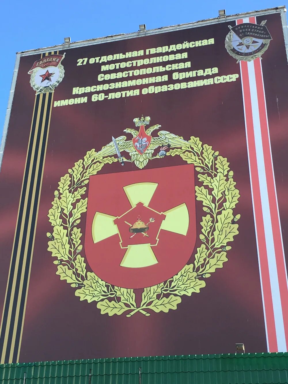 27-я гвардейская севастопольская мотострелковая бригада. 27 отдельная гвардейская мотострелковая бригада. 27 гвардейская мотострелковая дивизия москва. 27 омсбр. 27 гвардейская севастопольская мотострелковая бригада.