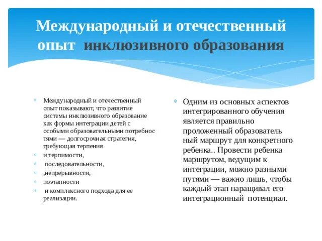 Трудности на пути внедрения инклюзивного образования:. Трудности инклюзивного образования. Что дает инклюзивное образование. Перспективы инклюзивного образования. Условия реализации инклюзивного обучения.