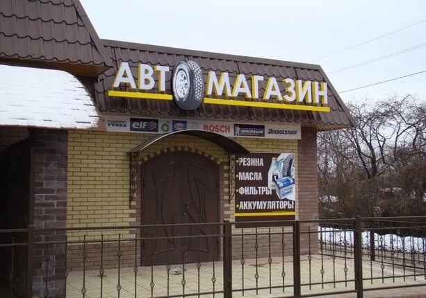 Вывеска магазина автозапчастей Фотомонтаж Нариман Flickr