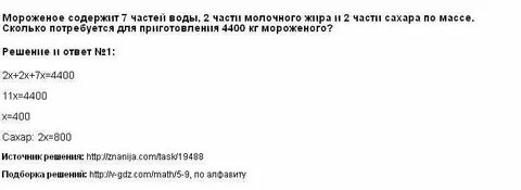 Сливочное мороженое содержит 14 сахара