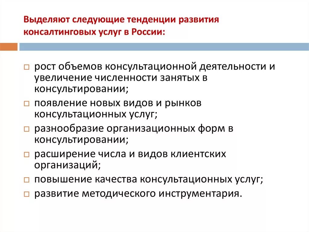 Этапы развития консалтинга в России. Этапы развития консалтинговых услуг в России. Результат консультационных услуг. Особенности консалтинговой услуги.