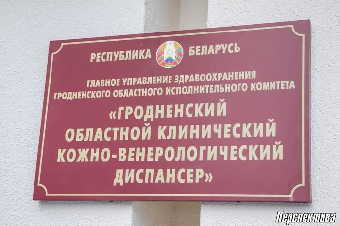 Венерологический диспансер по адресу прописки. Венерологический диспансер по адресу прописки
