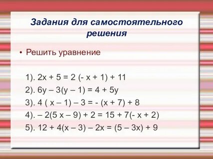 Уравнения 7 класс по алгебре объяснение