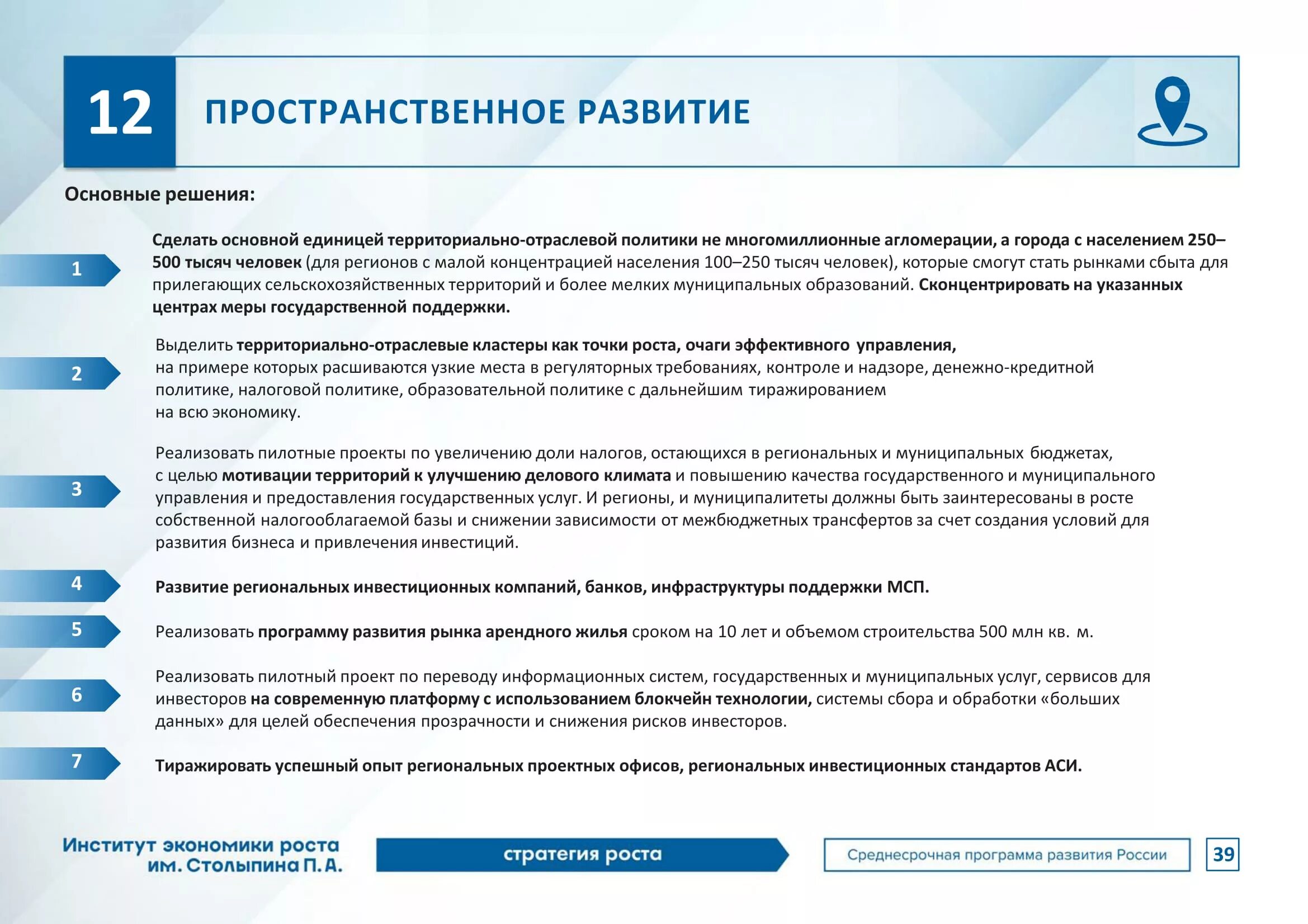 Пространственное развитие России. Стратегия пространственного развития. Стратегия пространственного развития России. Стратегия пространственного развития города.